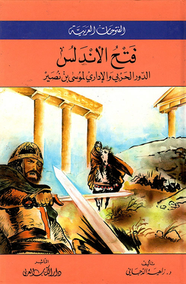 The Conquest Of Andalusia - The Military And Administrative Role Of Musa Bin Nasir