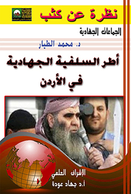 Salafi-jihadi Frameworks In Jordan And Syria