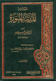 Virtues Of Medina
