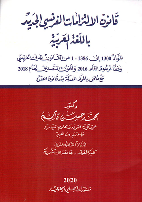 New French Law Of Obligations In Arabic