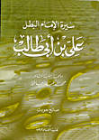The Biography Of The Hero Imam Ali Bin Abi Talib `zajliah Epic`
