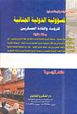 International Criminal Responsibility Of Military Chiefs And Commanders (comparative Letter)