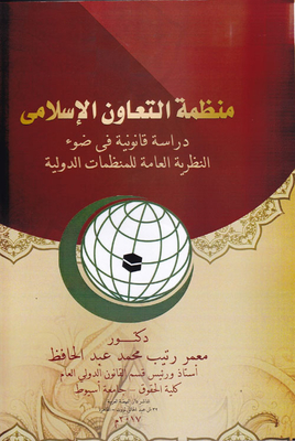 The Organization Of Islamic Cooperation `a Legal Study In The Light Of The General Theory Of International Organizations`