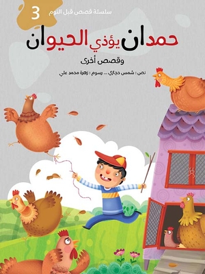Hamdan Hurts Animals