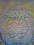 The Most Important Characteristics Of The Surahs And The Meccan Verses And Their Purposes