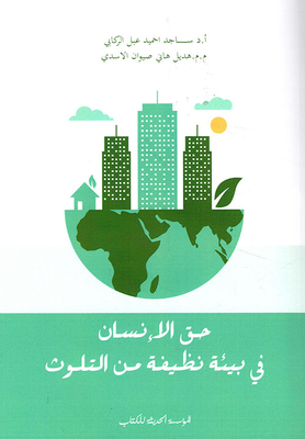 The Human Right To A Clean Environment From Pollution