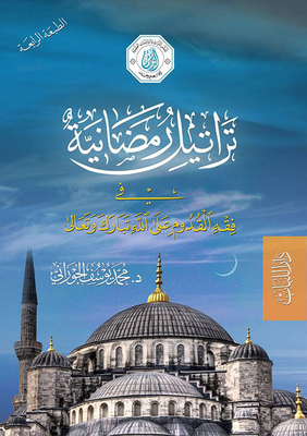Ramadan Hymns In The Jurisprudence Of Coming To God - Blessed And Exalted