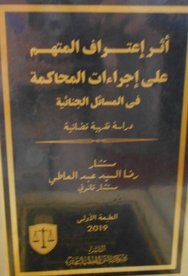 The Effect Of The Accused's Confession On The Trial Procedures In Criminal Matters