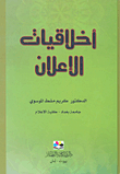 Advertising Ethics
