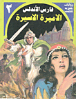 Captive Princess (2)