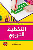 Educational Planning