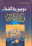 Encyclopedia Of Healing In The Holy Quran