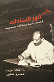 By Anwar Sadat; Literary Stories And Press Articles