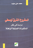 Middle Eastern Project
