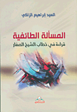 Sectarian Issue; Reading In Sheikh Al-saffar's Speech