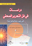 Studies In The Art Of Journalistic Editing In The Light Of Quranic Landmarks