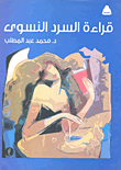 Read The Feminist Narrative