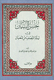 Good Statement On The Night Of The Middle Of Shaban