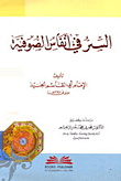 The Secret Is In The Souls Of The Sufis