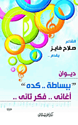 ديوان ببساطة .. كده