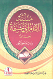 The Musnad Of Imam Abu Hanifa