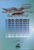 A Study Of The Problem Of Dualities In Arab Culture (abdul Rahman Al-kawakibi As A Model)