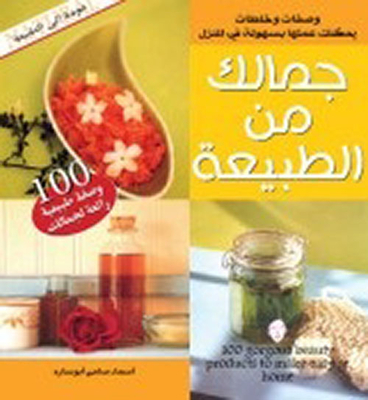Your Beauty From Nature - 100 Wonderful Natural Recipes For Your Beauty