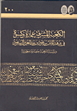 Kaaba building and covering the reign of King Saud bin Abdulaziz Al Saud: a cultural historical study architecture