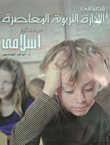 Issues In Contemporary Educational Administration From An Islamic Perspective
