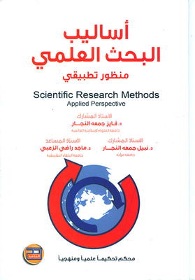 Scientific Research Methods; Applied Perspective