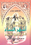 Encyclopedia Of The Most Famous Women In Ancient History From The Dawn Of History Until The Pre-islamic Era