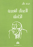 Complete Poetic Works