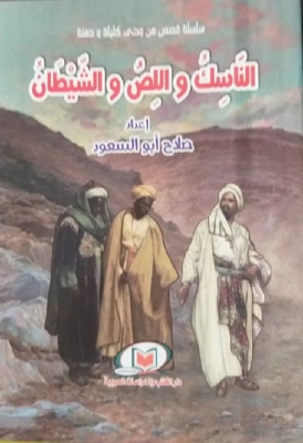 The Hermit - The Thief And The Devil