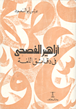 Flowers Of Easter In The Language Minutes