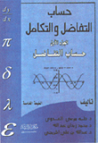 Differential And Integral Calculus (c1) - Differential Calculus