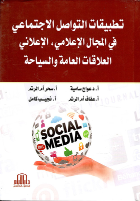 Social Media Applications (in The Media - Advertising - Public Relations And Tourism)