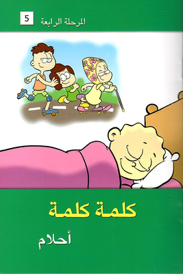 Ahlam - Fourth Stage