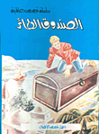 International Story Series