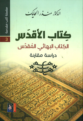 The Most Sacred; The Baha'i Holy Book - A Comparative Study