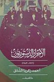Constitutional Liberals (1922-1953)