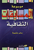 Encyclopedia Of Cultural Competitions