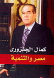 Egypt And Development