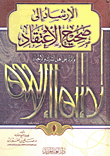 Guidance To The Correct Belief