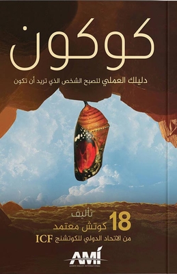 Cocoon` Your Practical Guide To Becoming The Person You Want To Be`