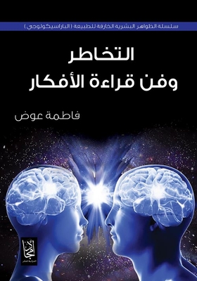 Telepathy And The Art Of Mind Reading