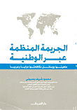 Transnational Organized Crime