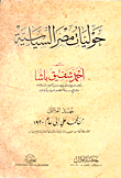 Egypt's Political Annals Preface To The Second Part Of 1920