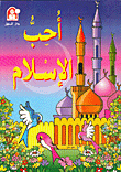 I Love Islam