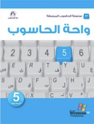 Computer Oasis Level 5 Win Xp - Office 2007