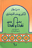 Puffs And Puffs / Diwan Of Dr. Youssef Al-qaradawi